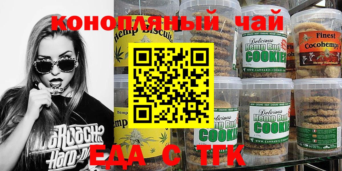 Минеральные Воды  Печенье с ТГК марихуана  Вход с VPN 