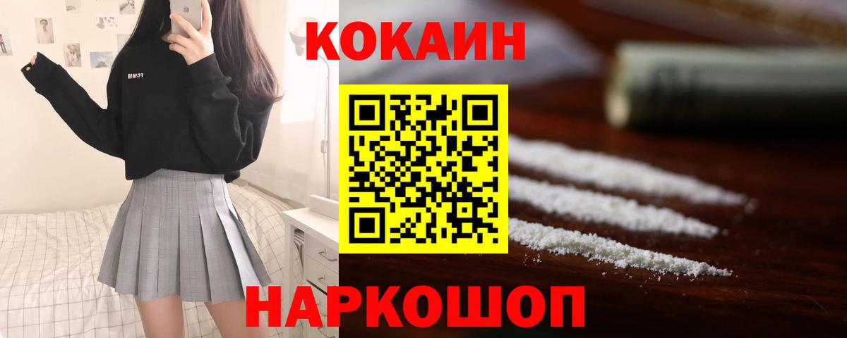 КОКАИН  Кокаин FishScale  Кокаин Перу  Вход с VPN  Минеральные Воды 