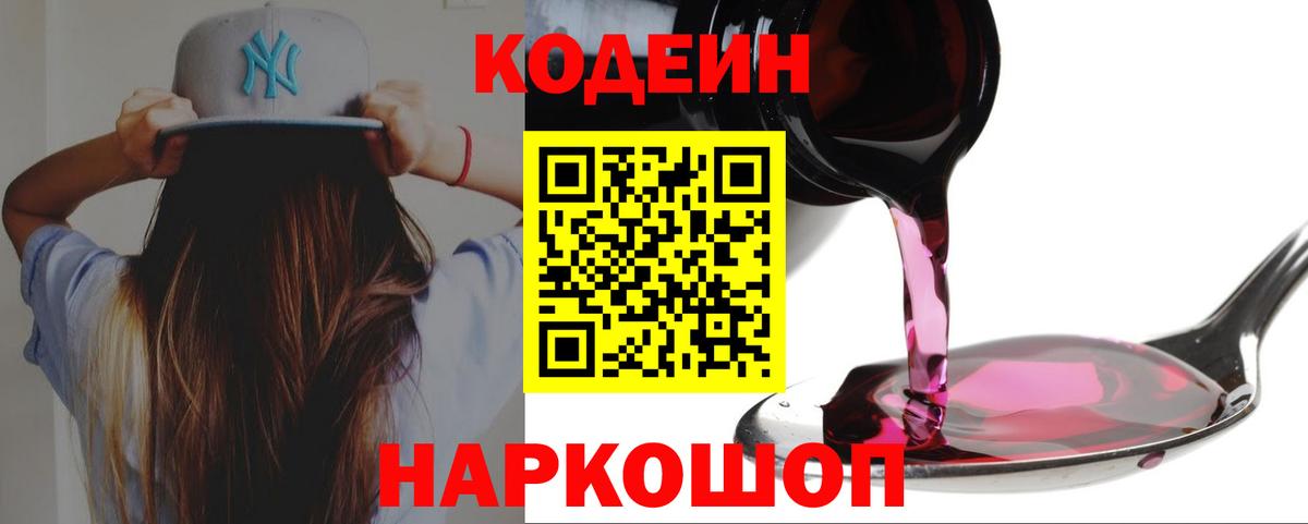 Минеральные Воды  как найти наркотики  Вход с VPN  Кодеиновый сироп Lean Purple Drank  Кодеиновый сироп Lean Purple Drank 