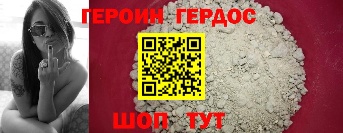 Героин белый Минеральные Воды