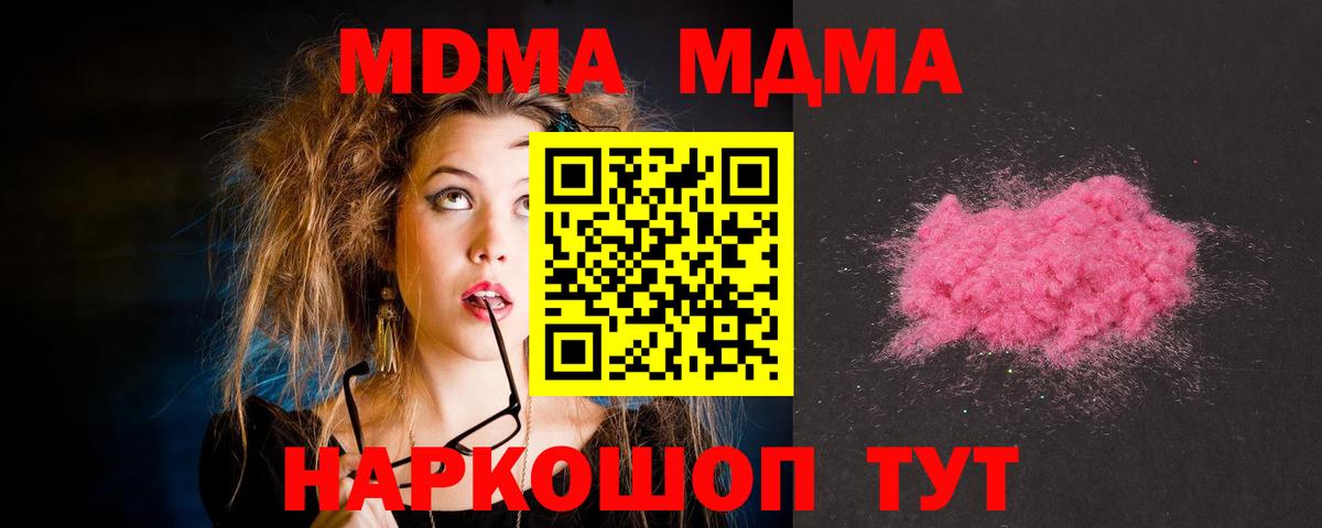 МДМА молли  Вход с VPN  Минеральные Воды  МДМА молли 