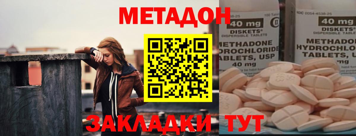 Метадон кристалл  Метадон VHQ  Вход с VPN  Минеральные Воды 